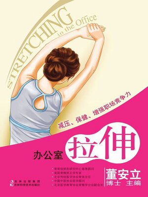 cover image of 办公室拉伸